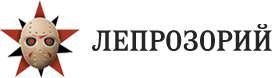 Логотип Суверенного Лепрозория